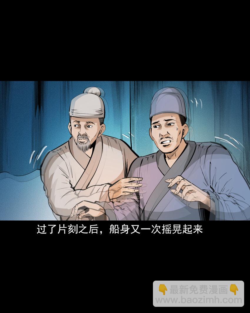 聊齋怪談 - 54 第54話墜龍 - 6