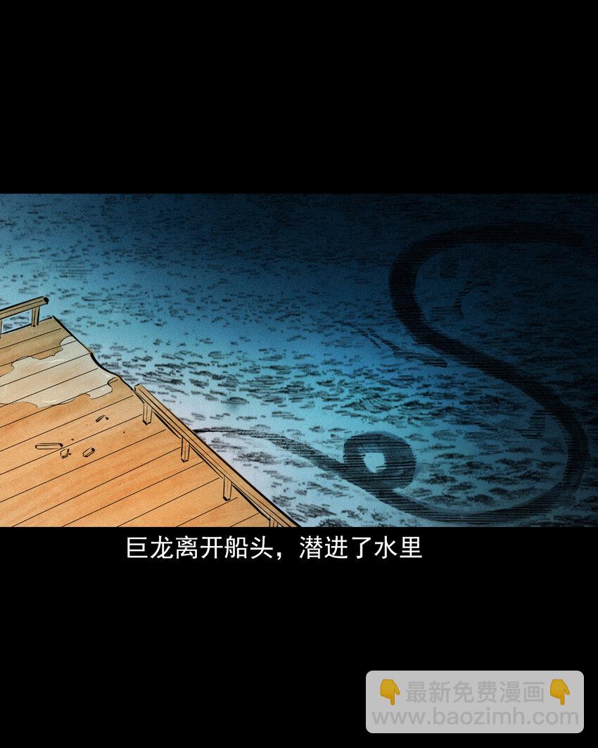 聊齋怪談 - 54 第54話墜龍 - 7