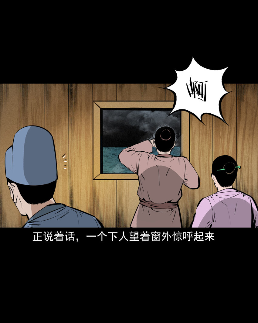 聊齋怪談 - 54 第54話墜龍 - 3