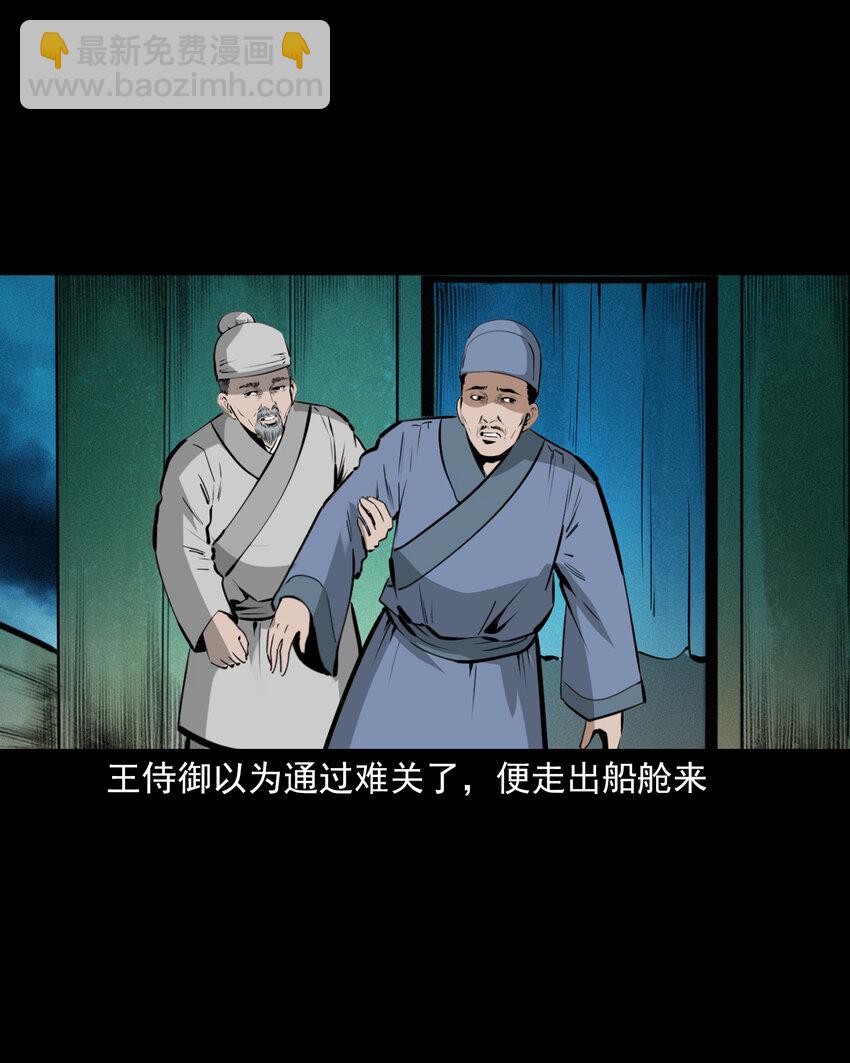 聊齋怪談 - 54 第54話墜龍 - 4