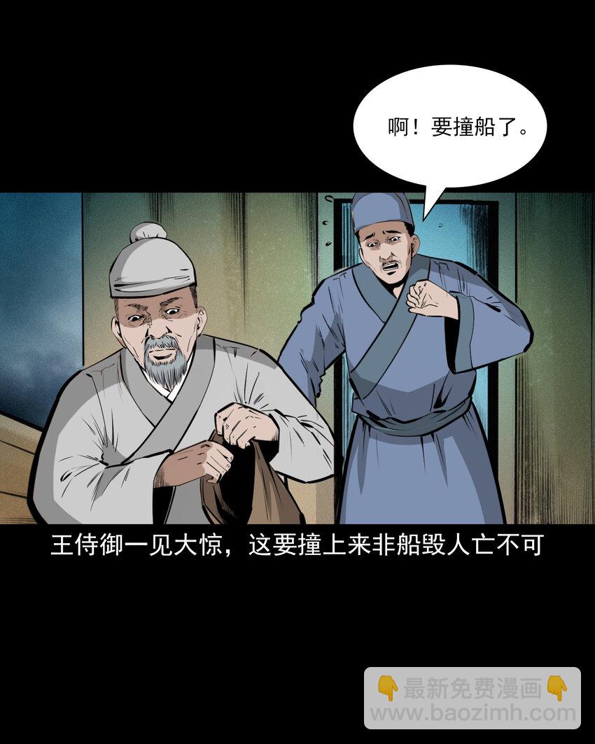 聊齋怪談 - 54 第54話墜龍 - 1