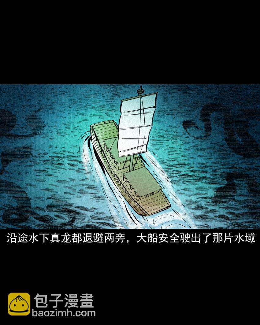 聊齋怪談 - 54 第54話墜龍 - 5