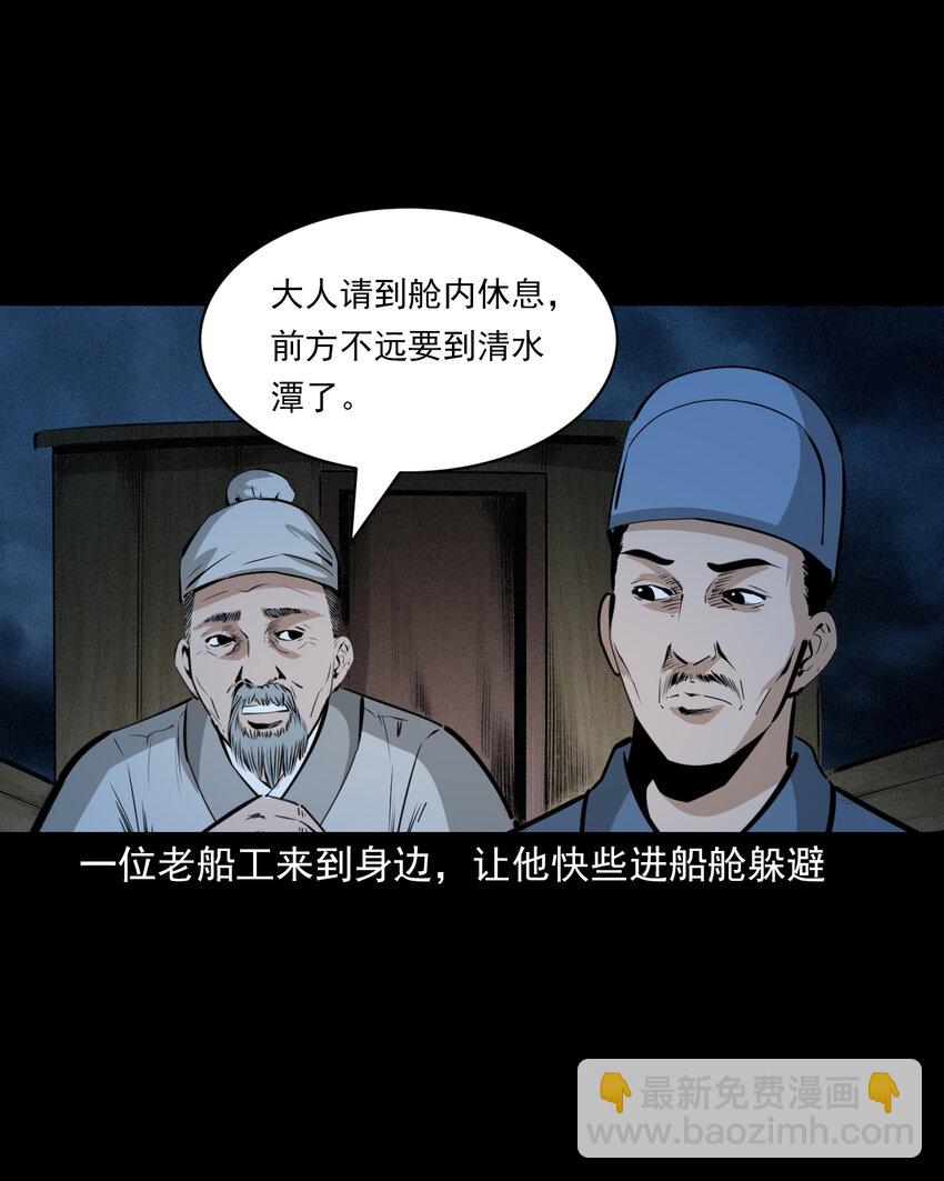 聊齋怪談 - 54 第54話墜龍 - 1