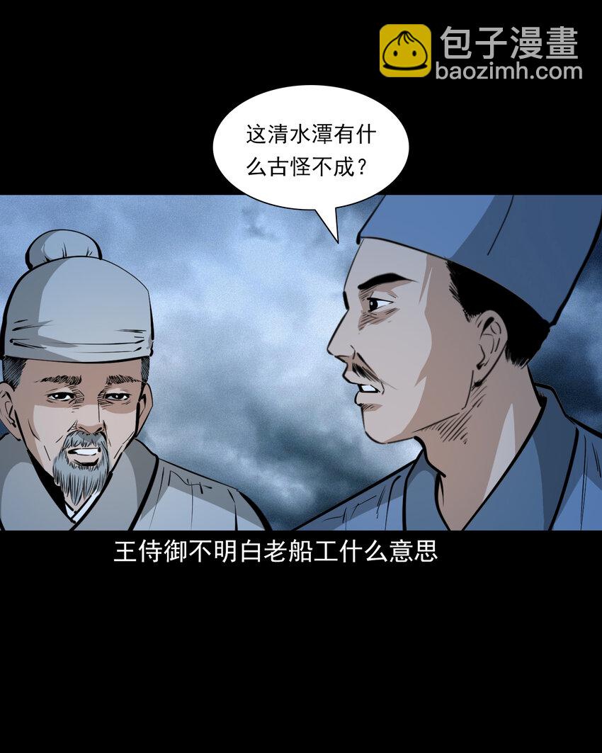 聊齋怪談 - 54 第54話墜龍 - 2