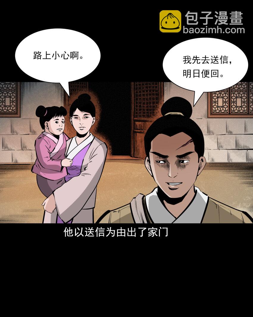 聊齋怪談 - 56 第56話放下屠刀立地成佛 - 6