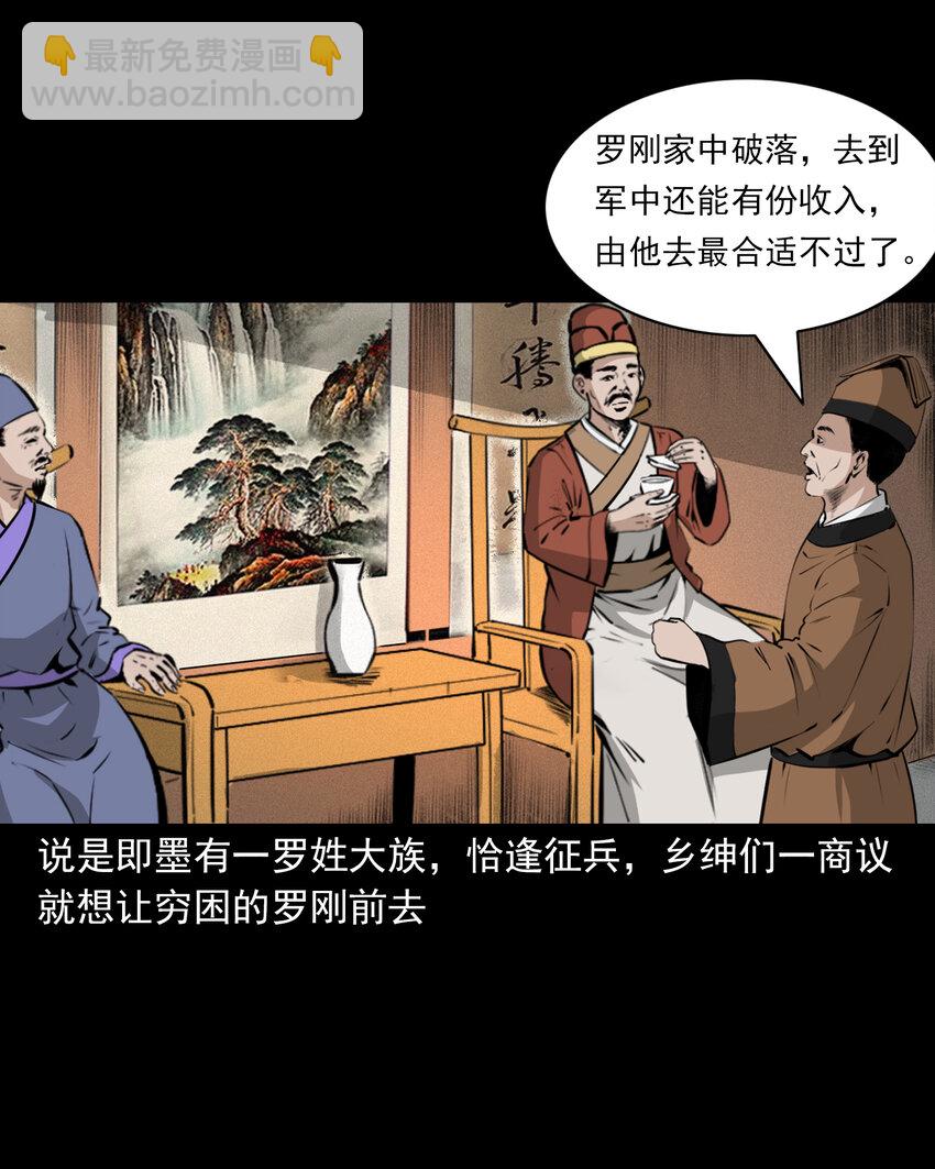 聊齋怪談 - 56 第56話放下屠刀立地成佛 - 2