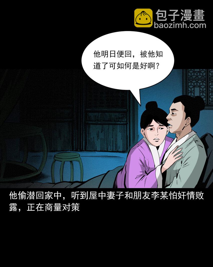 聊齋怪談 - 56 第56話放下屠刀立地成佛 - 2