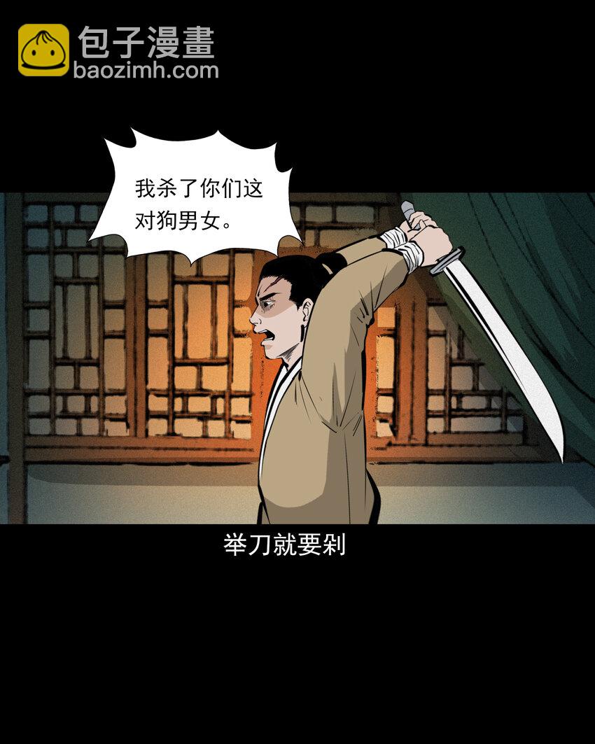 聊齋怪談 - 56 第56話放下屠刀立地成佛 - 4