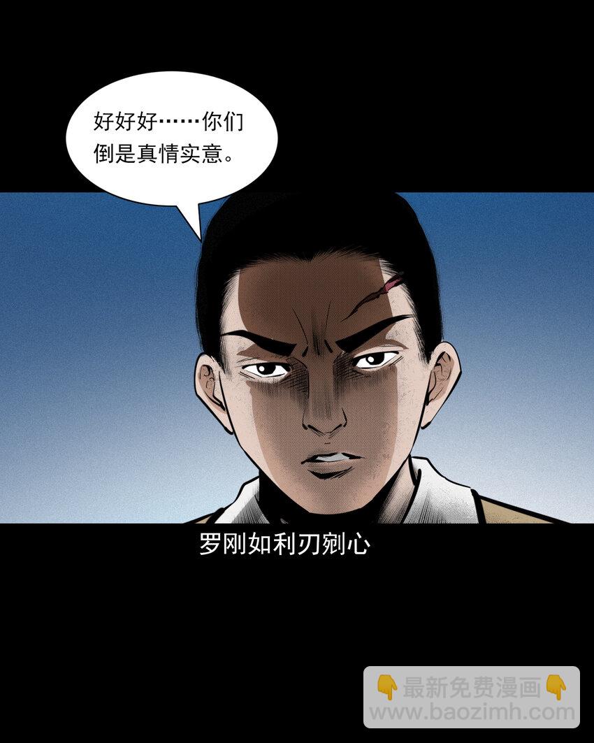 聊齋怪談 - 56 第56話放下屠刀立地成佛 - 6