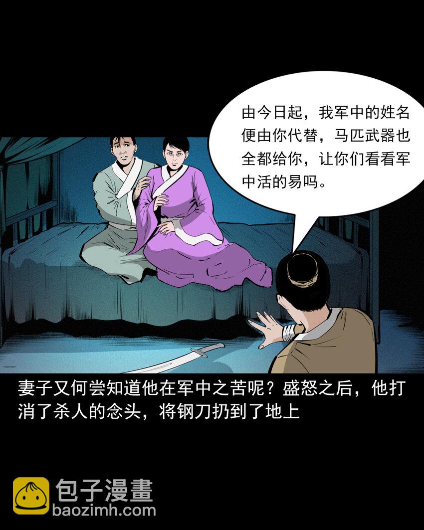 聊齋怪談 - 56 第56話放下屠刀立地成佛 - 1