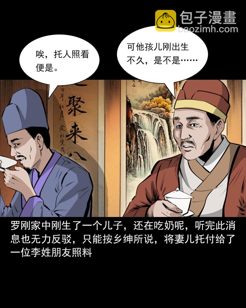 聊齋怪談 - 56 第56話放下屠刀立地成佛 - 3