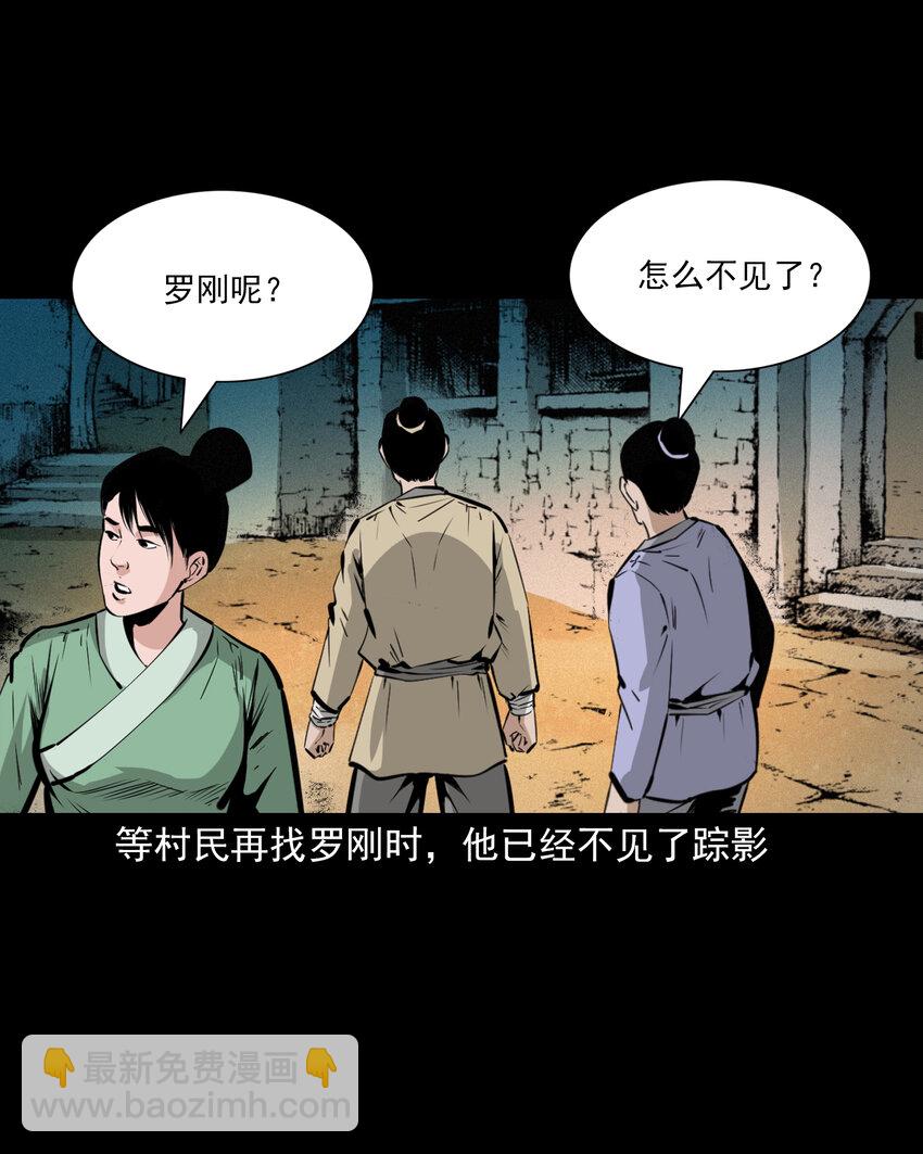 聊齋怪談 - 56 第56話放下屠刀立地成佛 - 1