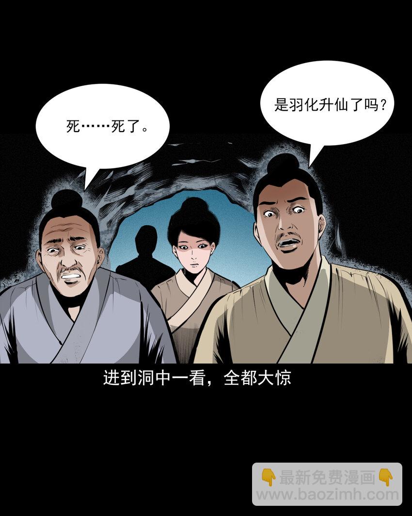 聊齋怪談 - 56 第56話放下屠刀立地成佛 - 3