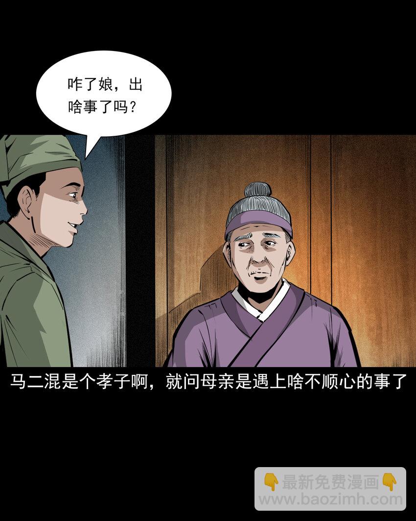 聊齋怪談 - 64 第64話天上掉嬌妻 - 6