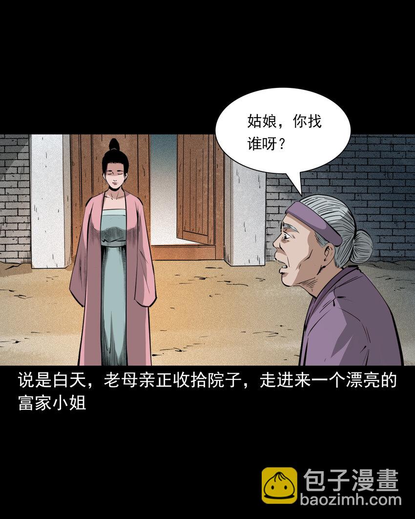 聊齋怪談 - 64 第64話天上掉嬌妻 - 1