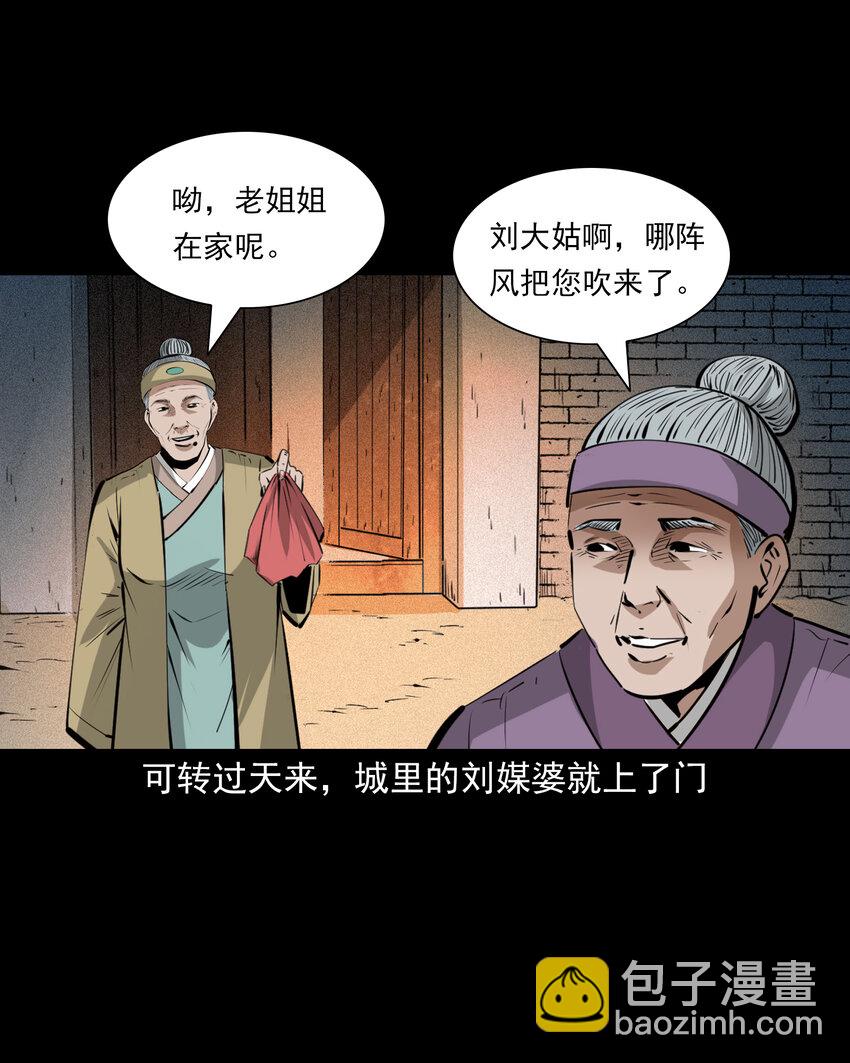 聊齋怪談 - 64 第64話天上掉嬌妻 - 6