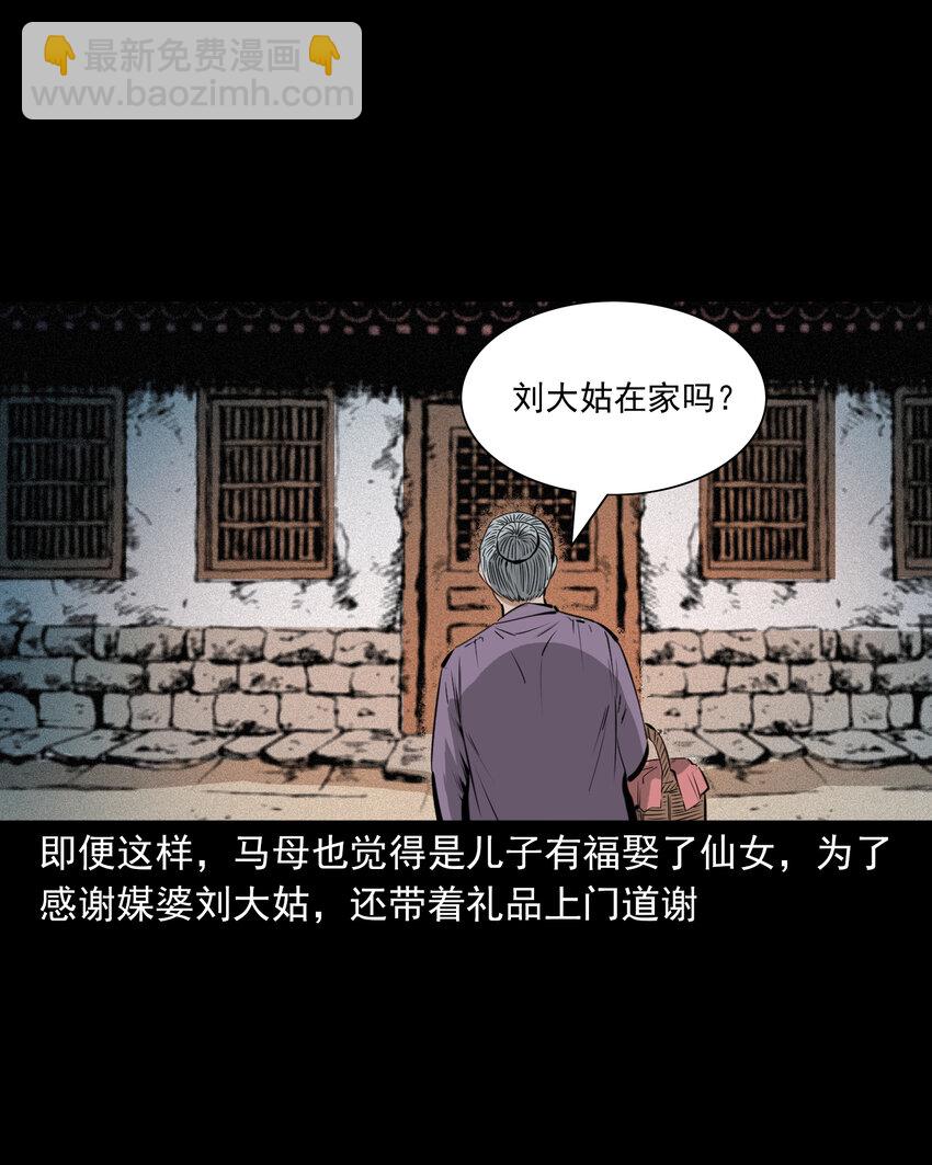 聊齋怪談 - 64 第64話天上掉嬌妻 - 2