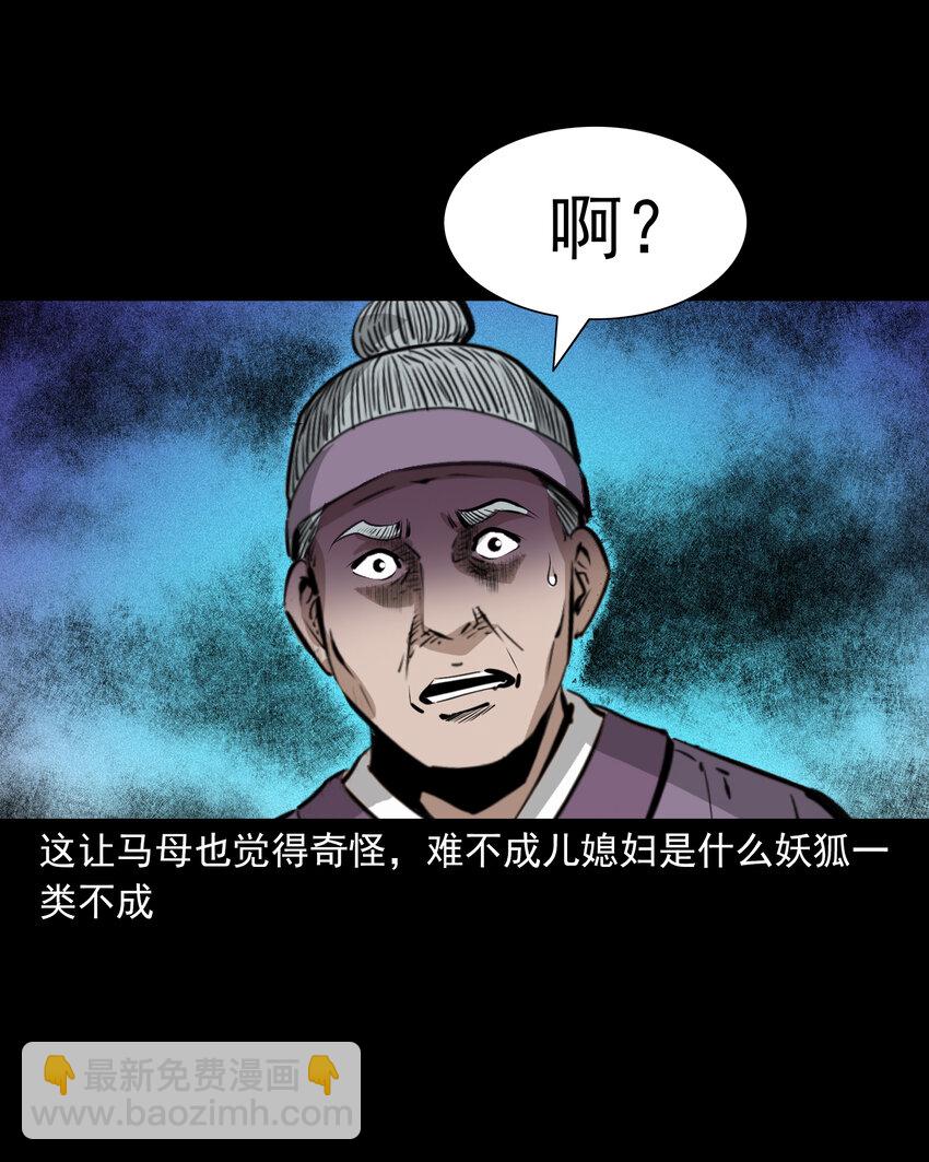 聊齋怪談 - 64 第64話天上掉嬌妻 - 5