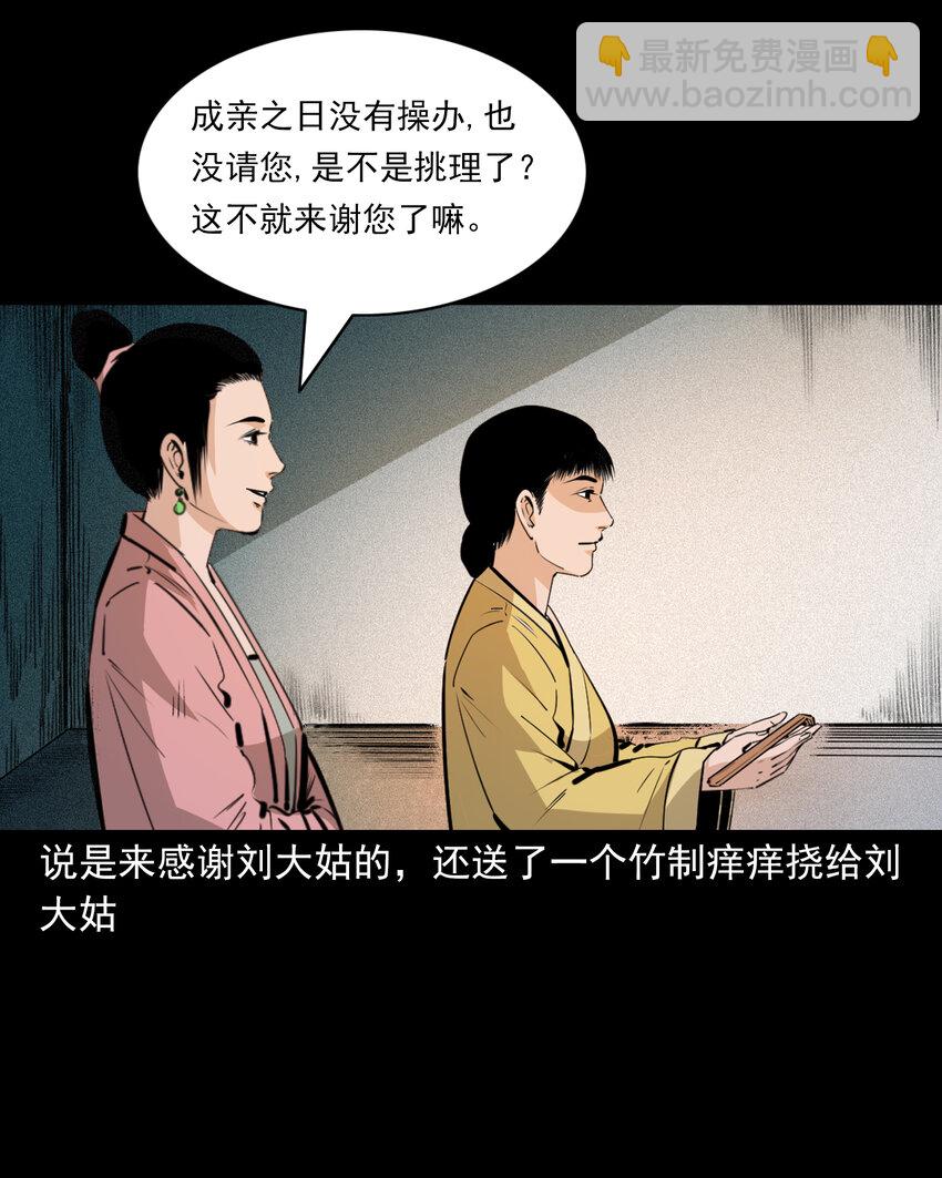 聊齋怪談 - 64 第64話天上掉嬌妻 - 7