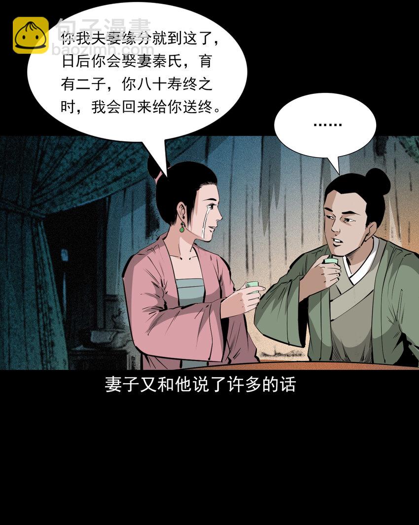 聊齋怪談 - 64 第64話天上掉嬌妻 - 7