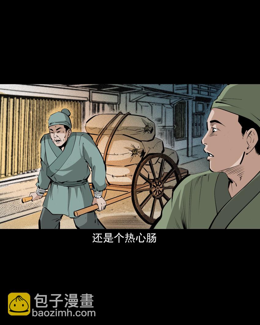 聊齋怪談 - 64 第64話天上掉嬌妻 - 7