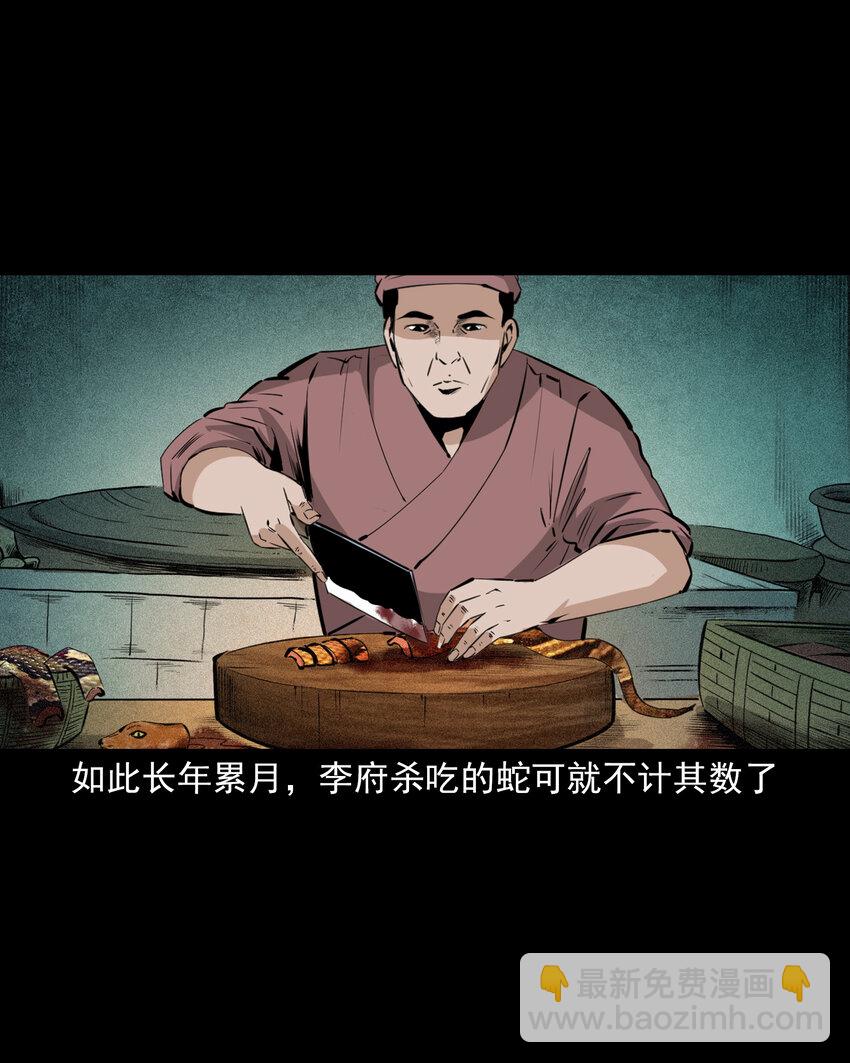 聊齋怪談 - 66 第66話蛇仙廟 - 5