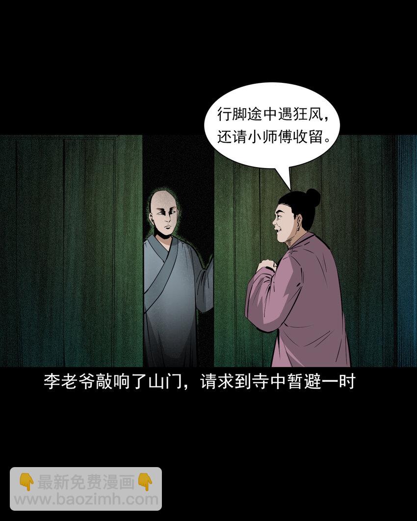 聊齋怪談 - 66 第66話蛇仙廟 - 1