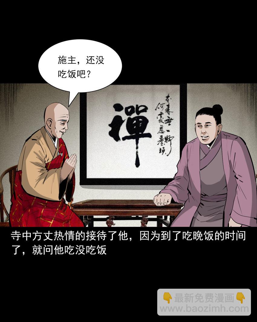 聊齋怪談 - 66 第66話蛇仙廟 - 2