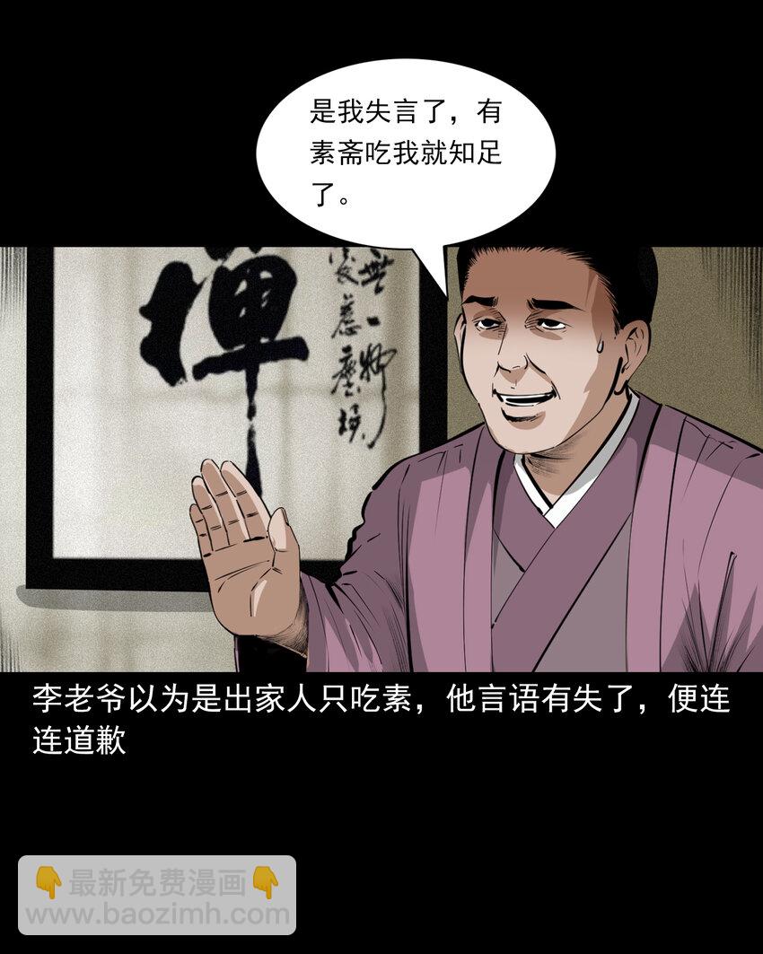 聊齋怪談 - 66 第66話蛇仙廟 - 5