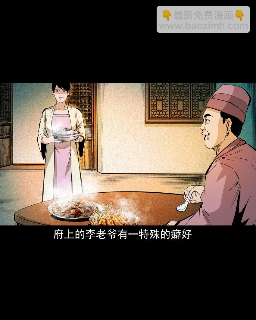 聊齋怪談 - 66 第66話蛇仙廟 - 3