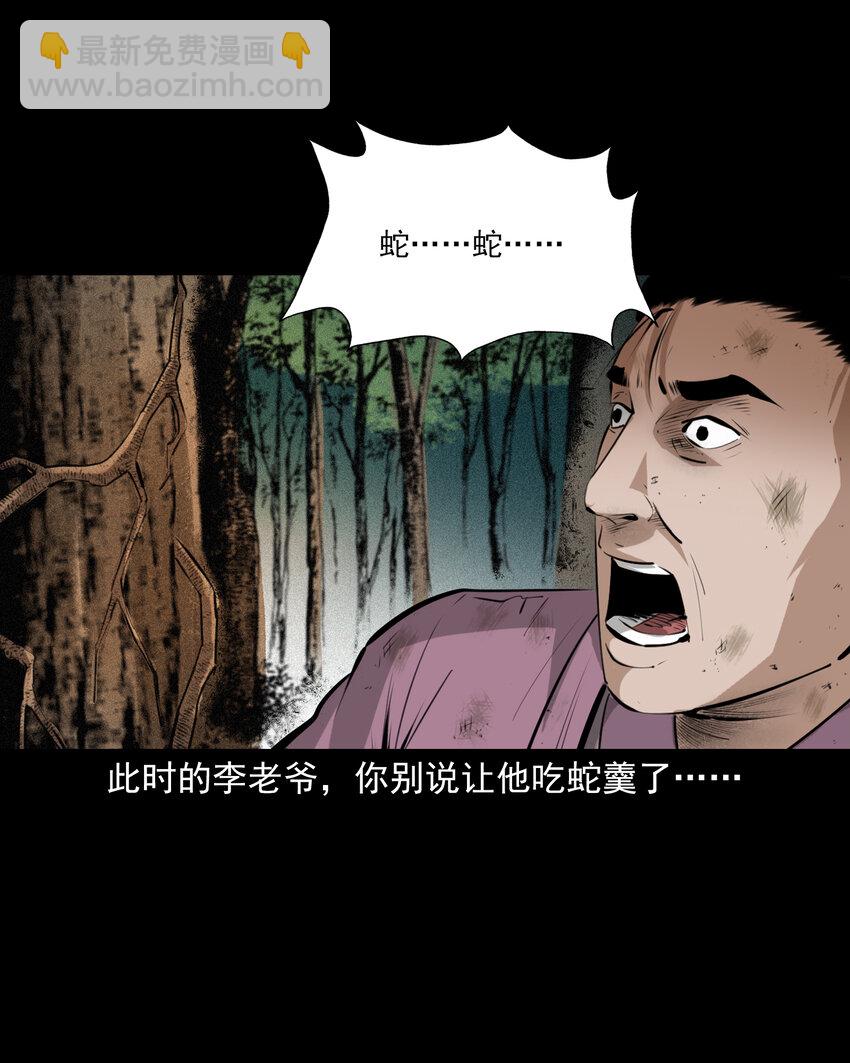 聊齋怪談 - 66 第66話蛇仙廟 - 1