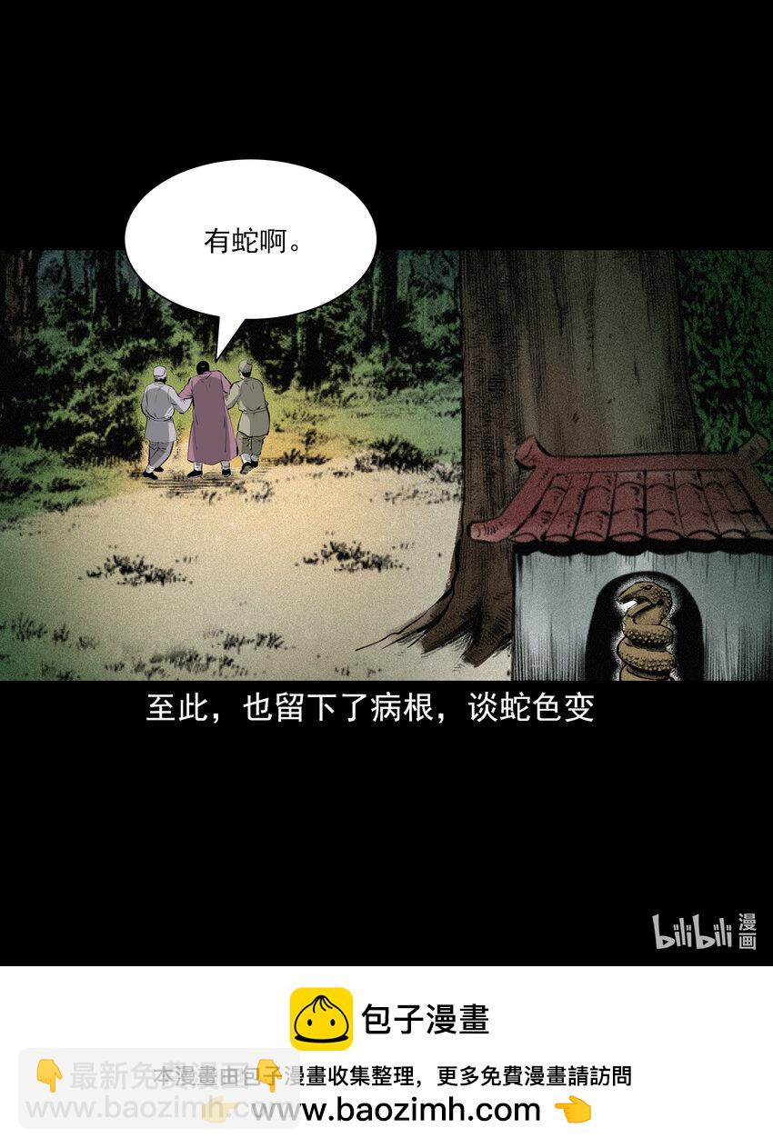 聊齋怪談 - 66 第66話蛇仙廟 - 3