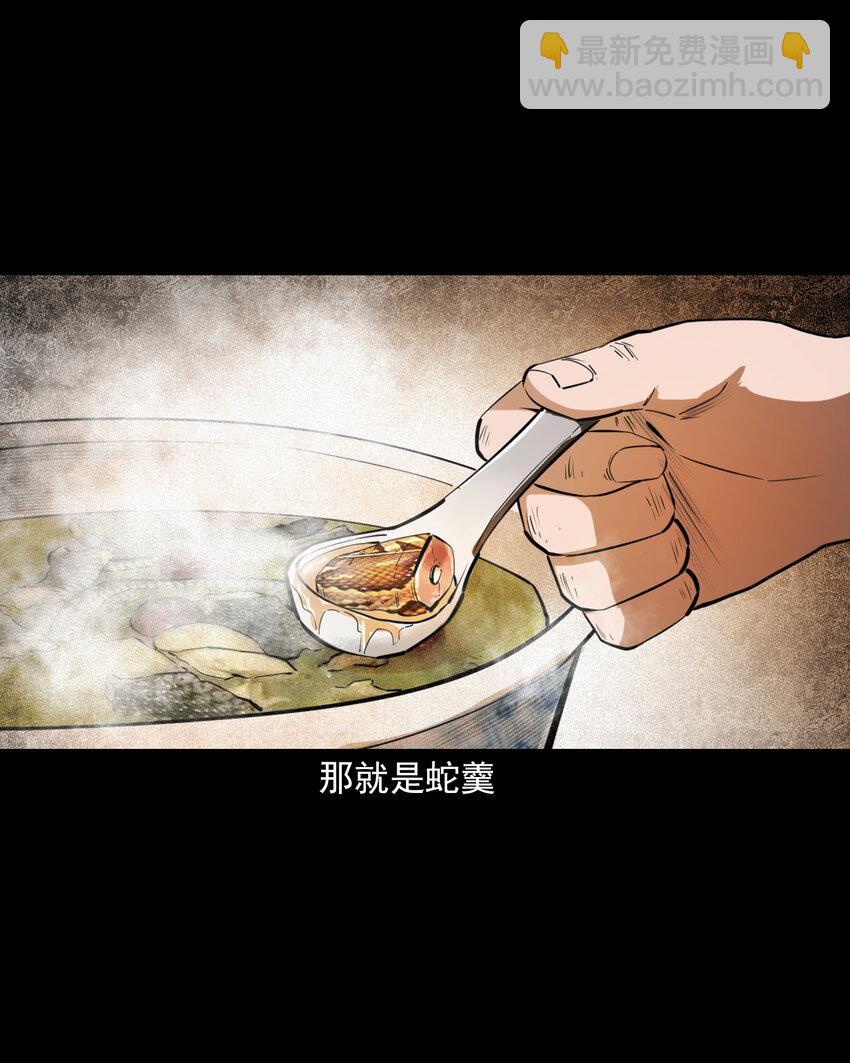 聊齋怪談 - 66 第66話蛇仙廟 - 6