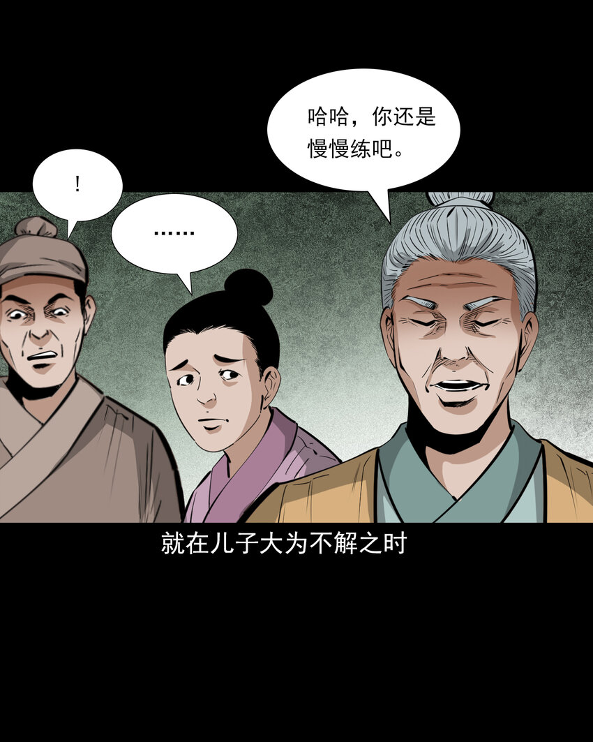 聊齋怪談 - 68 第68話快刀 - 5