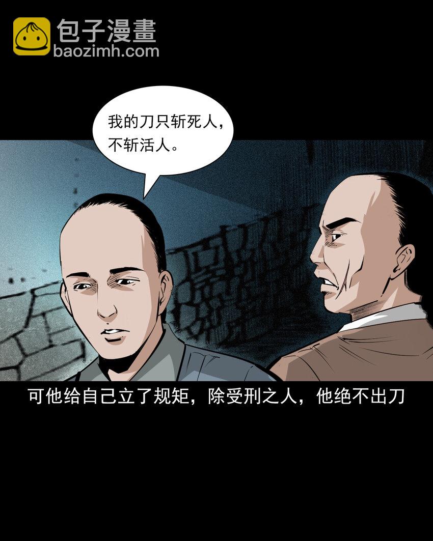 聊齋怪談 - 68 第68話快刀 - 7