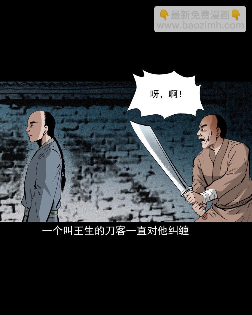 聊齋怪談 - 68 第68話快刀 - 1