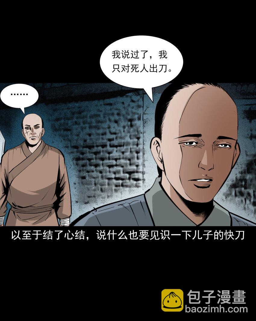 聊齋怪談 - 68 第68話快刀 - 4