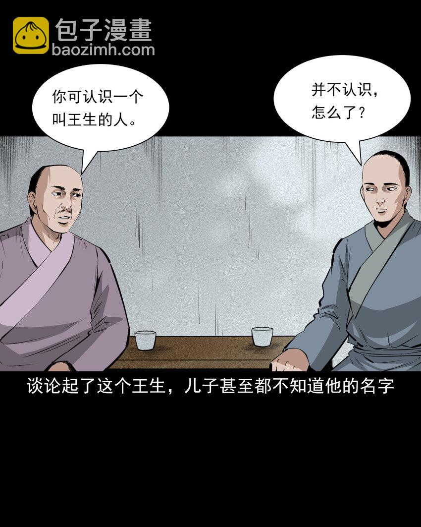 聊齋怪談 - 68 第68話快刀 - 1