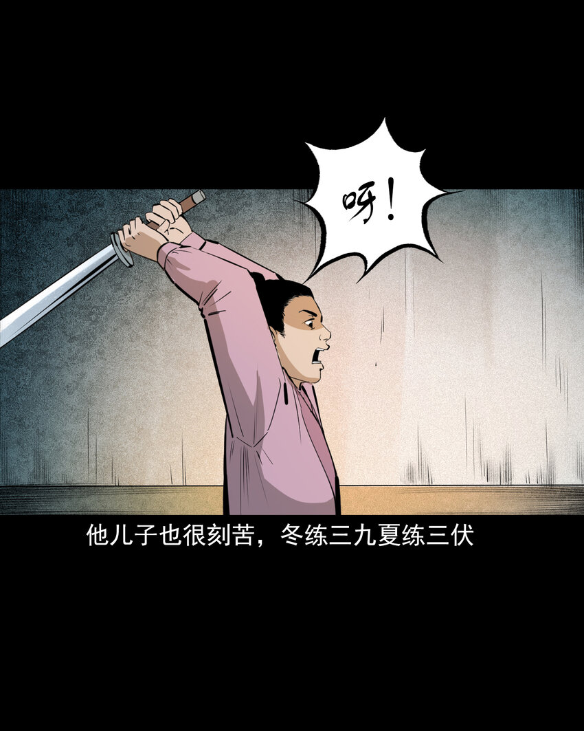 聊齋怪談 - 68 第68話快刀 - 3