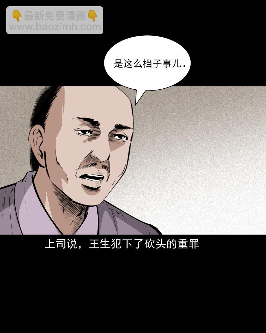 聊齋怪談 - 68 第68話快刀 - 2