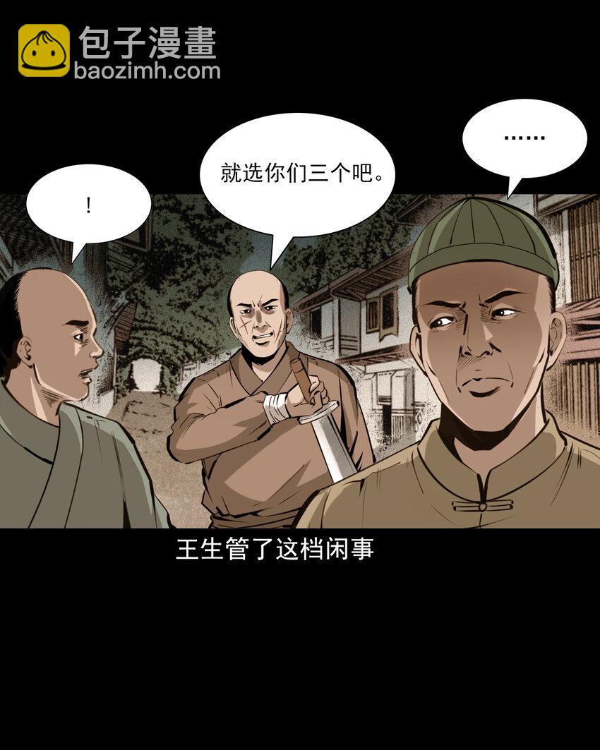 聊齋怪談 - 68 第68話快刀 - 4