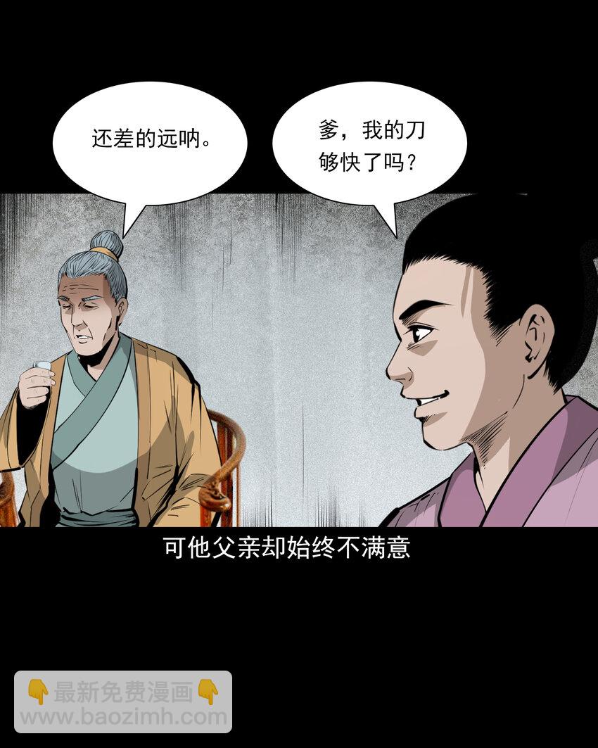 聊齋怪談 - 68 第68話快刀 - 5