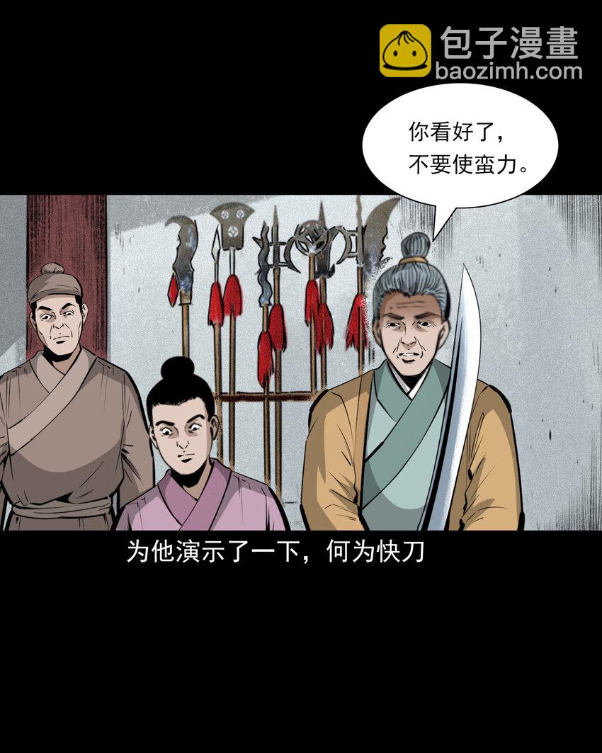 聊齋怪談 - 68 第68話快刀 - 1