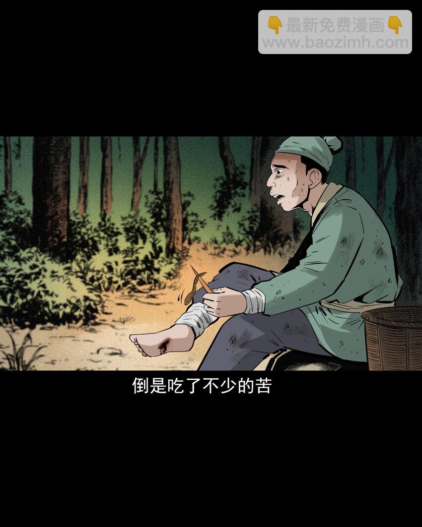 聊齋怪談 - 70 第70話千年人蔘精 - 4