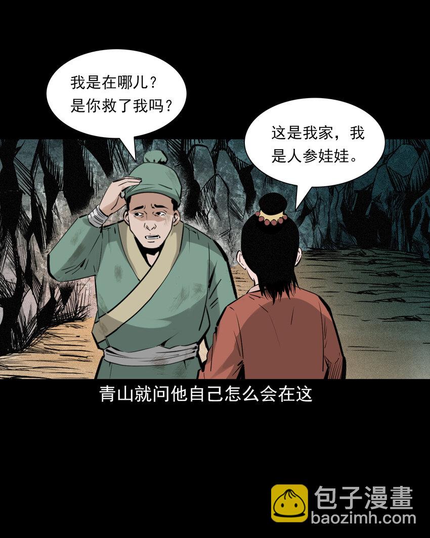 聊齋怪談 - 70 第70話千年人蔘精 - 3