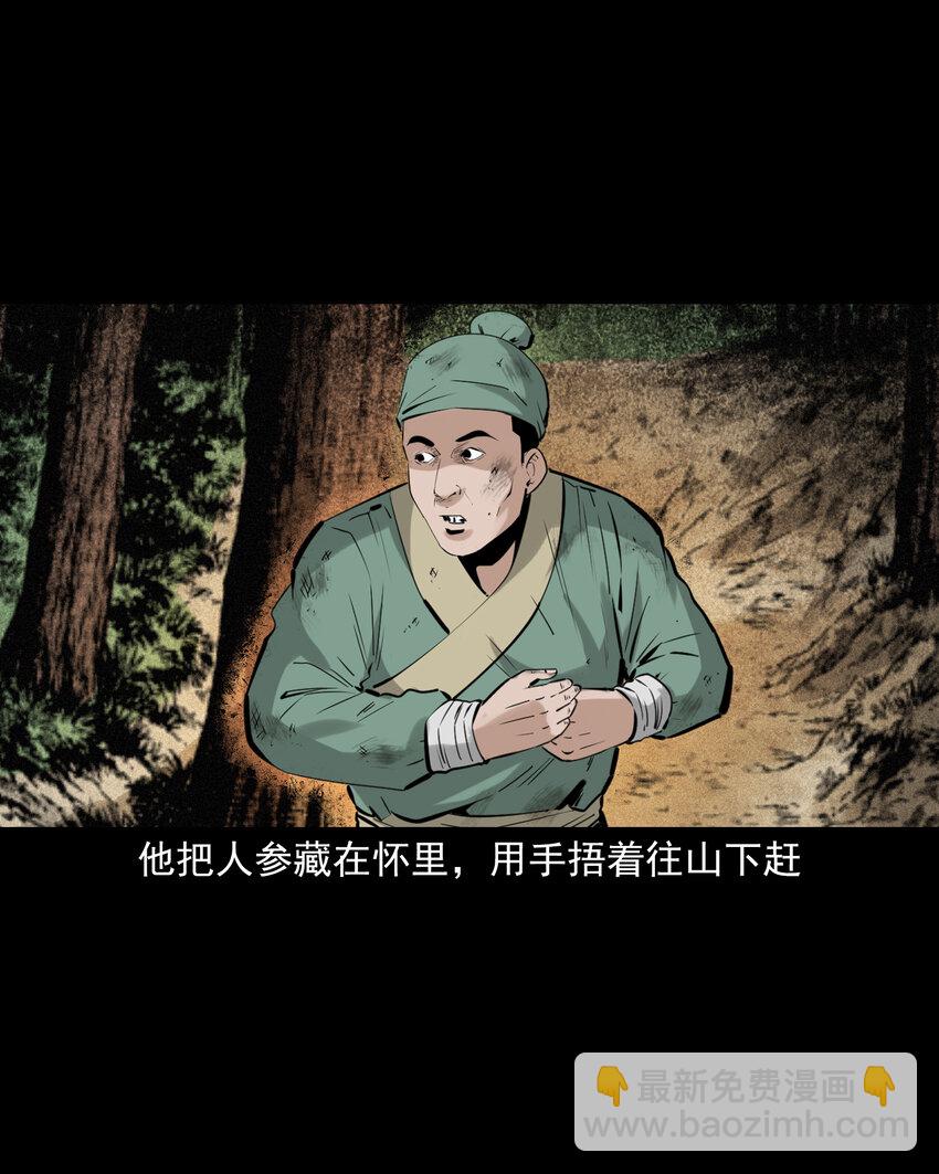 聊齋怪談 - 70 第70話千年人蔘精 - 1