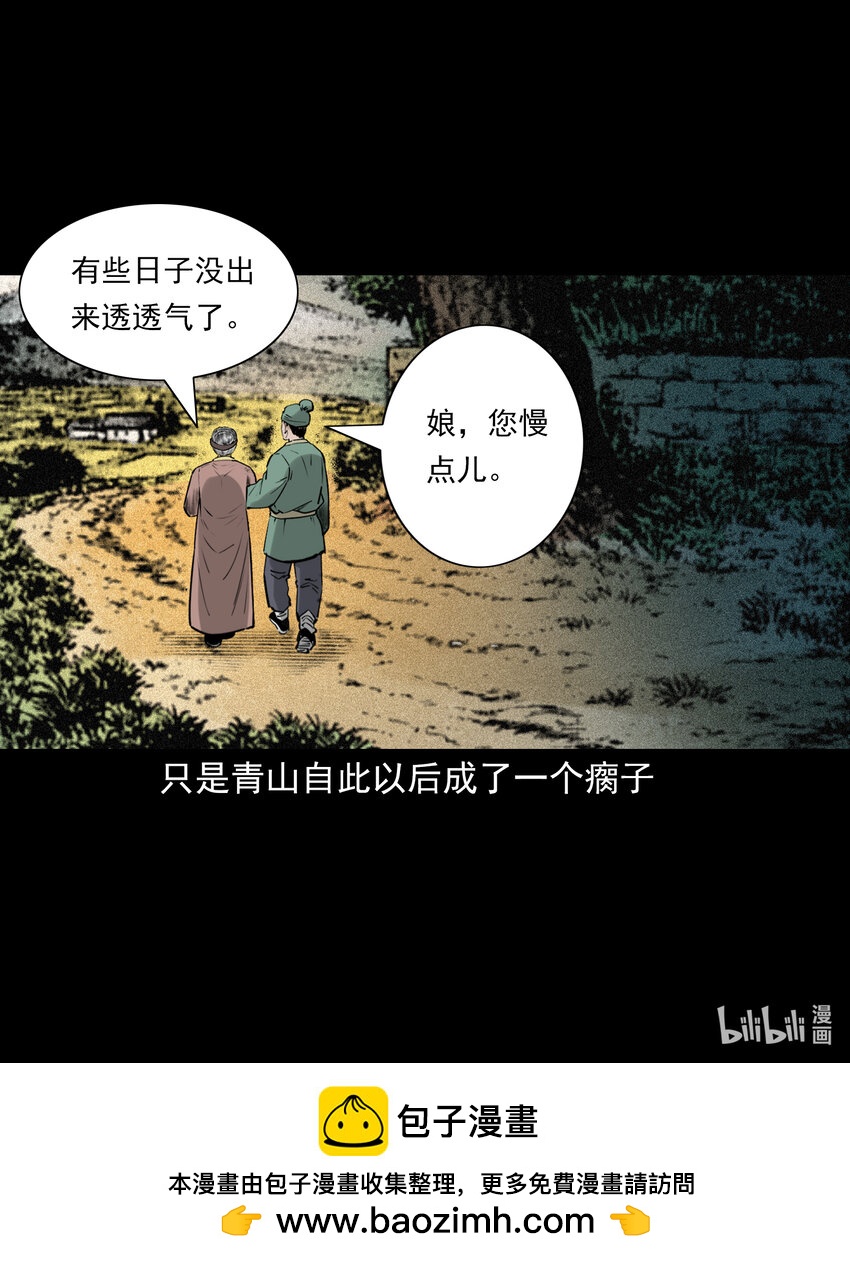 聊齋怪談 - 70 第70話千年人蔘精 - 5