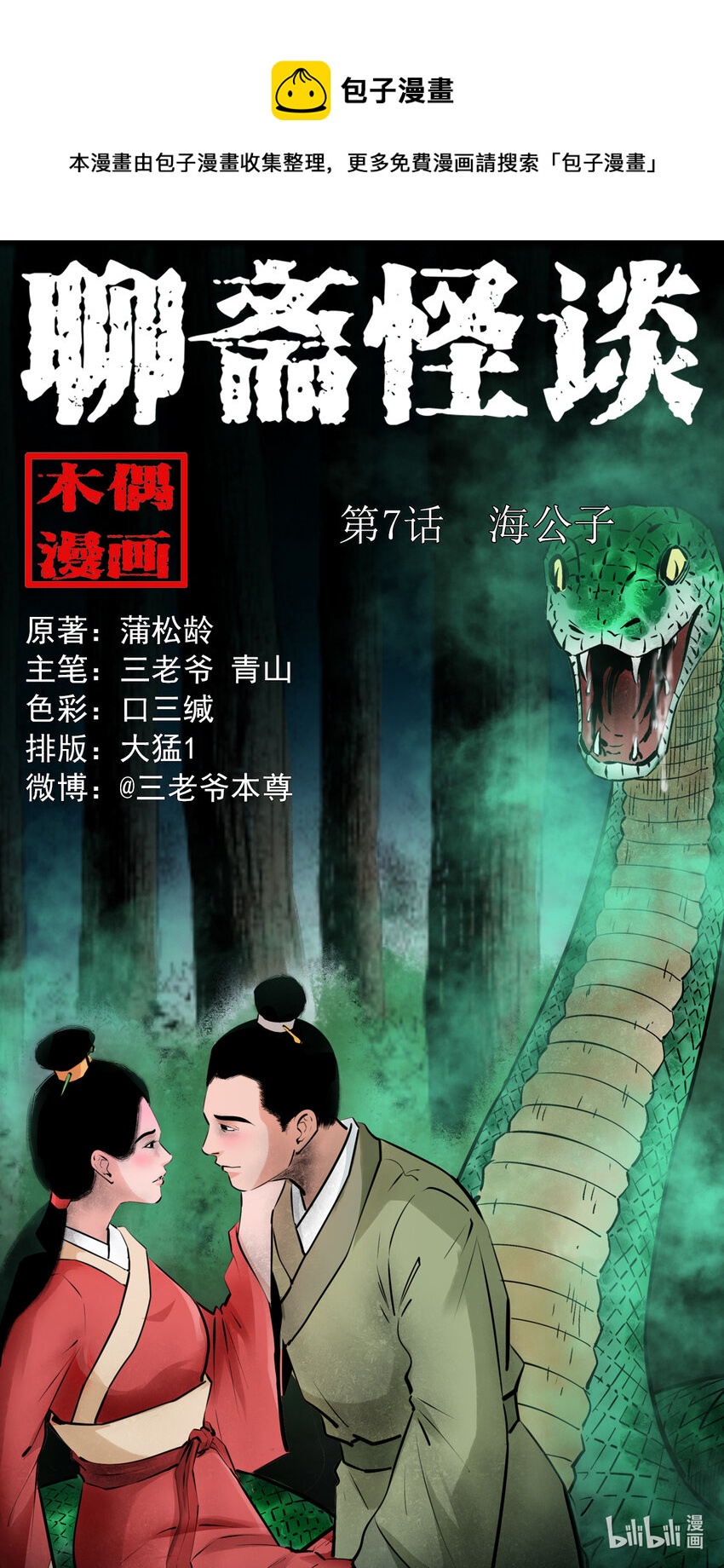 8 第7话海公子(1/2)-第8话