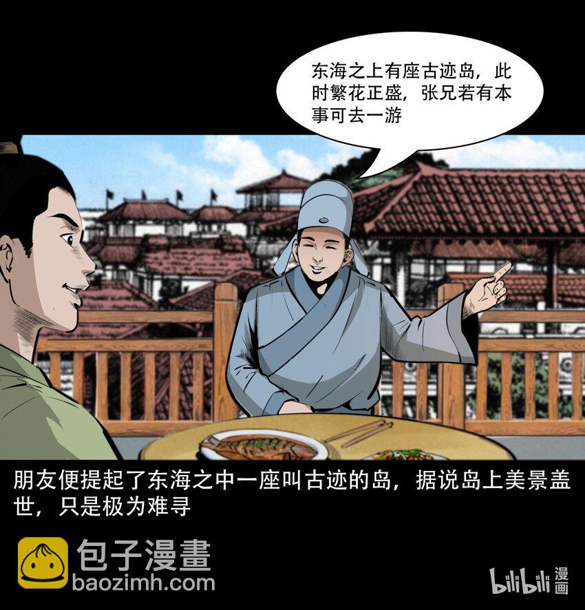 8 第7话海公子(1/2)-第8话