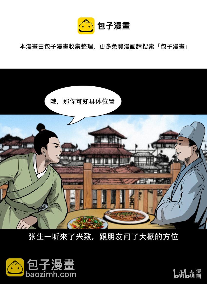 8 第7话海公子(1/2)-第8话